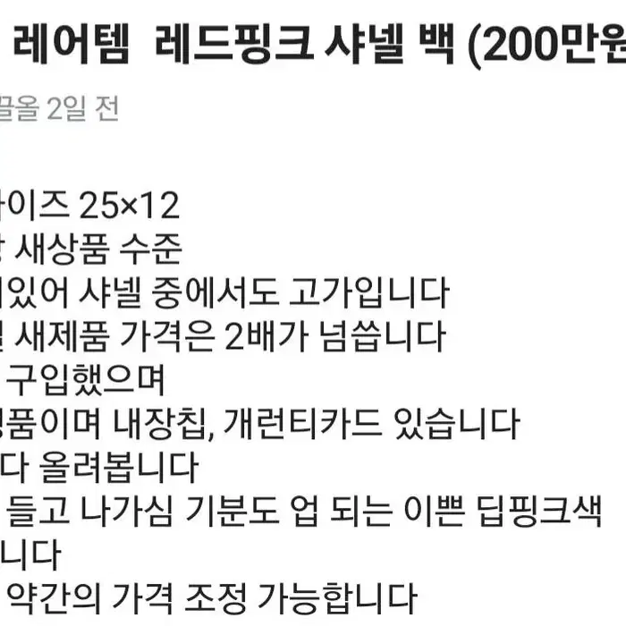 레어템  정품 샤넬 참 달린 레드핑크 토드백