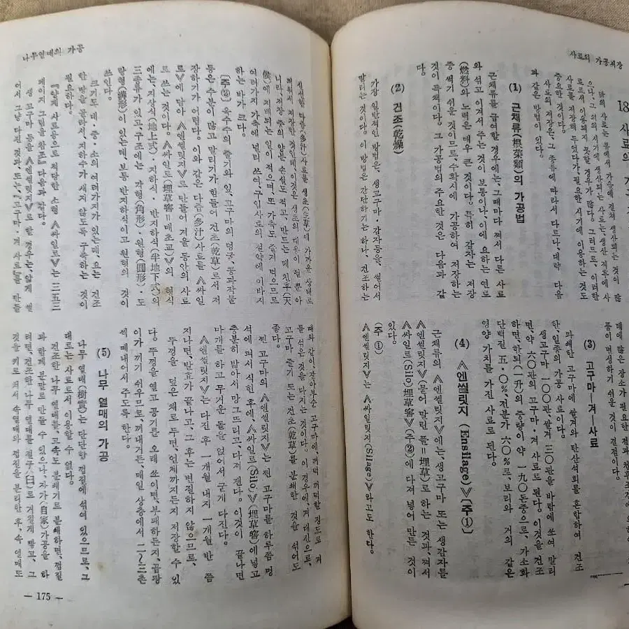 근대사 자료 도서 농촌 농업 양계 실제양계법 67년 초판