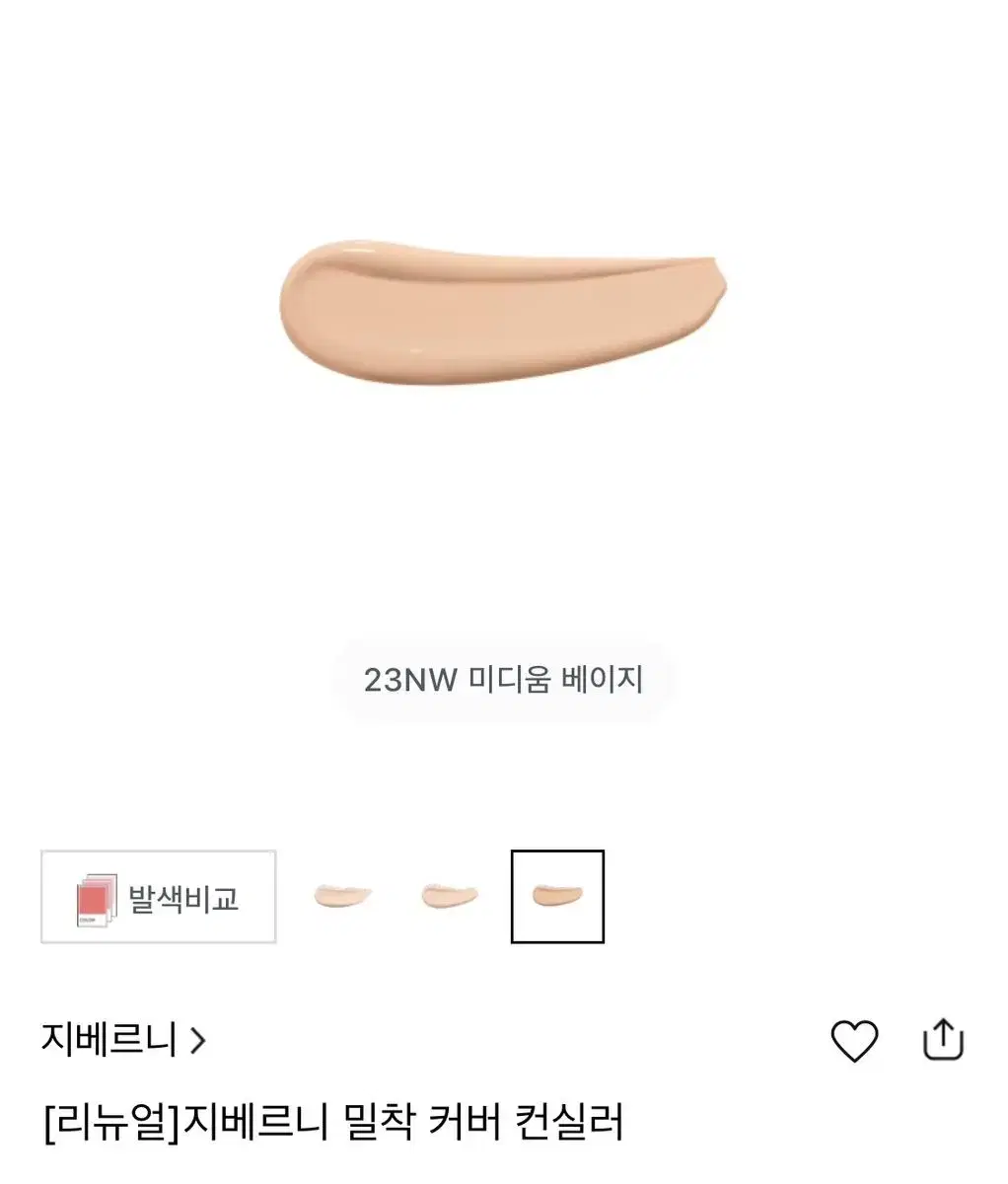 지베르니 밀착 커버 컨실러