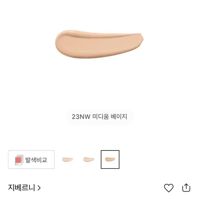 지베르니 밀착 커버 컨실러