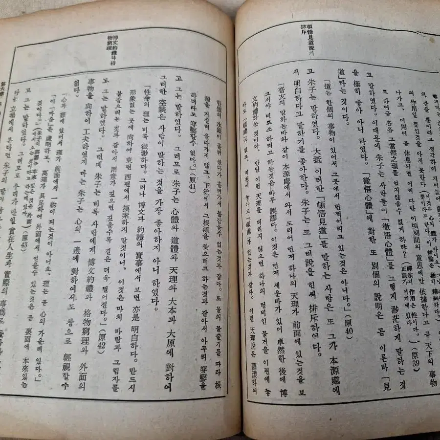 옛날책 고서적 자료 철학 도서 중국철학사상사 55년초판