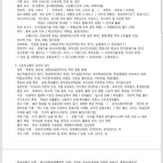 건강운동관리사 필기핵심정리본 판매합니다