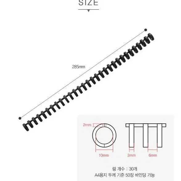 셀프 스프링 제본링 10mm