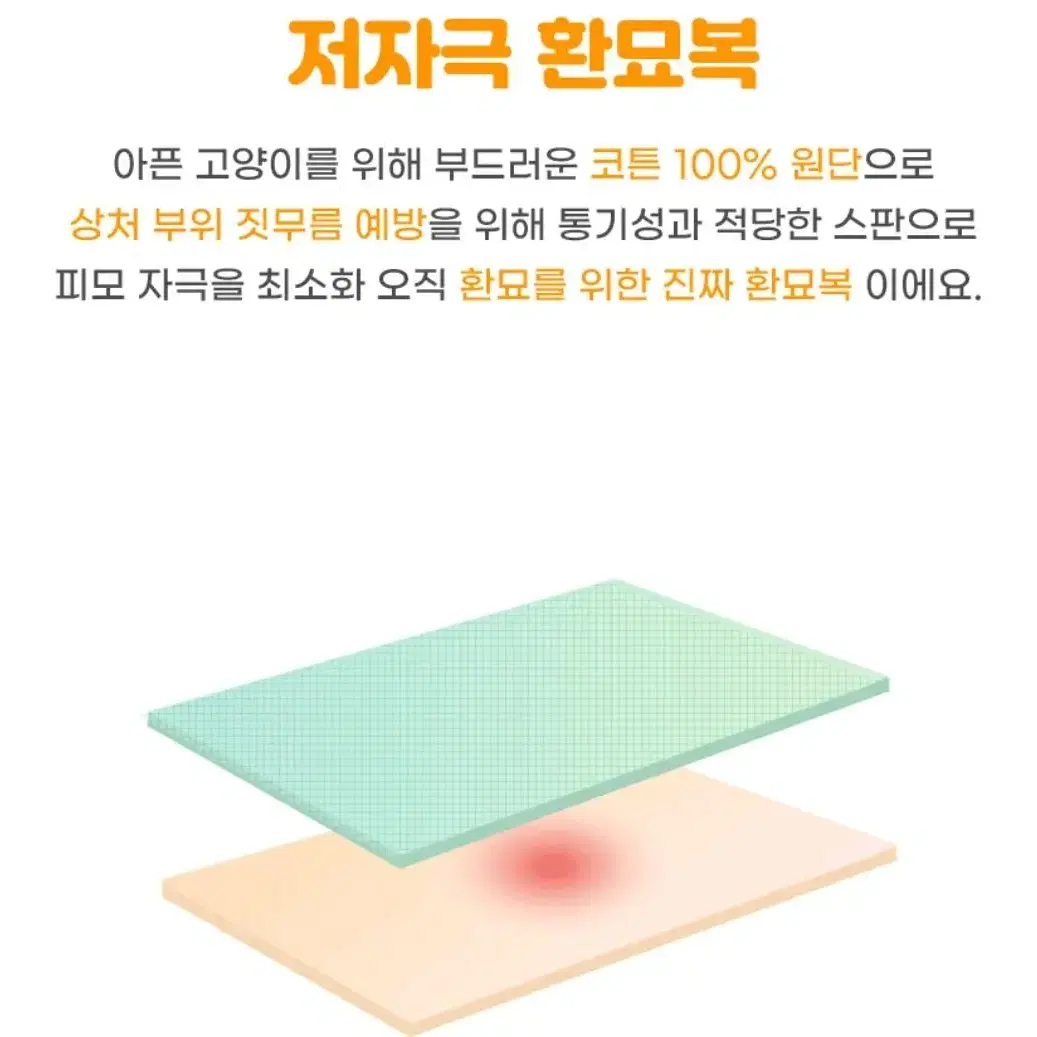 애묘 애견 중성화수술복