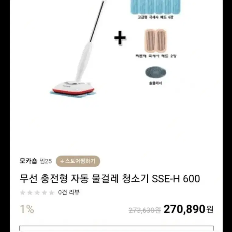 오토비스 무선자동물걸레청소기