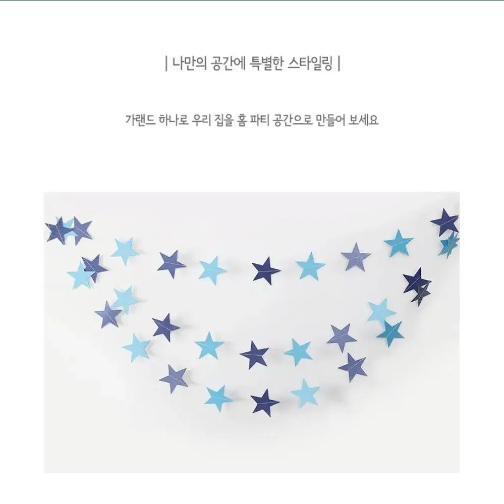 감성 캠핑 차박 인테리어 블루 별 가랜드 DD-09869