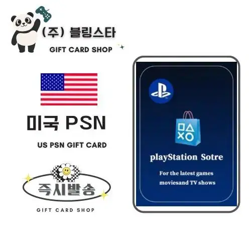 복미 미국 psn 플레이스테이션 기프트카드 선불카드