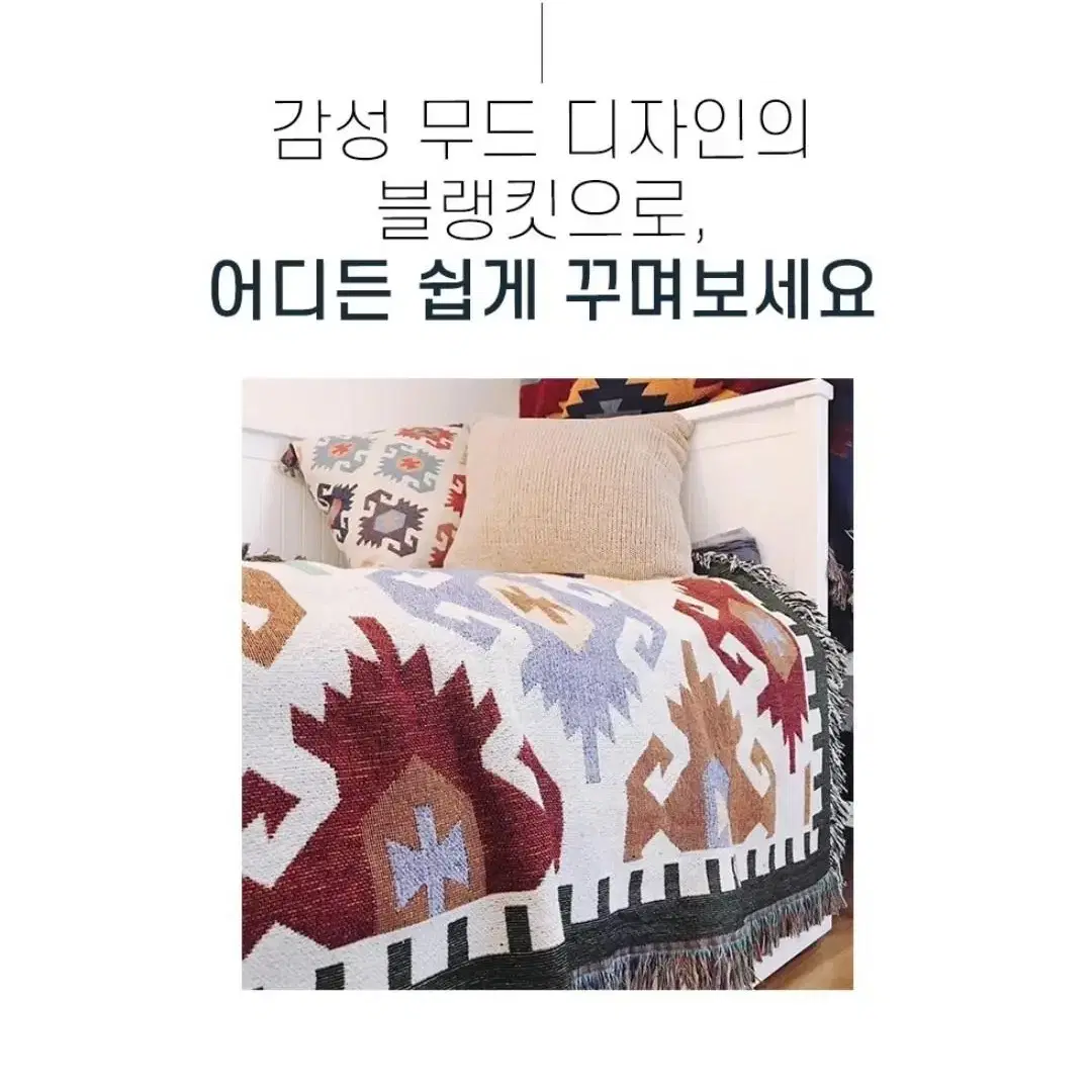 캠핑 차박 쇼파 소파 대형 담요 블랭킷 러그 인디언