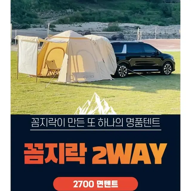 명품 꼼지락 감성면텐트2700신상