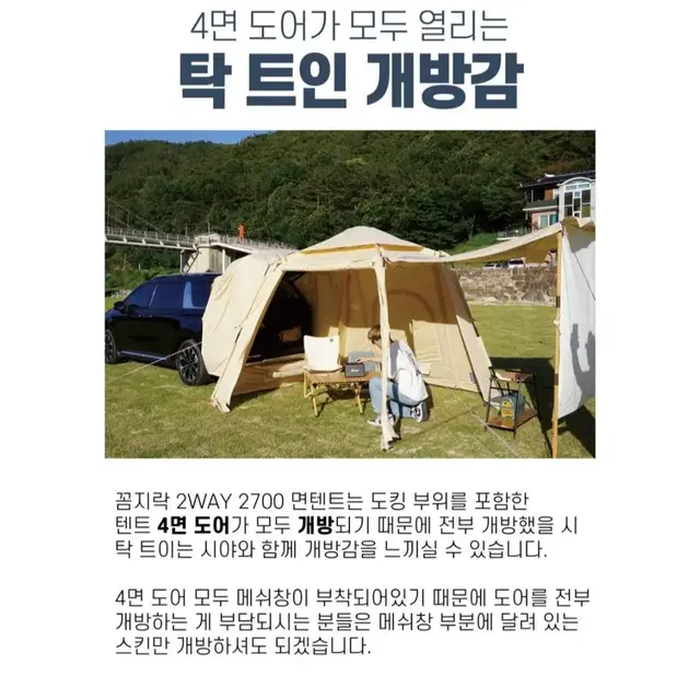 명품 꼼지락 감성면텐트2700신상