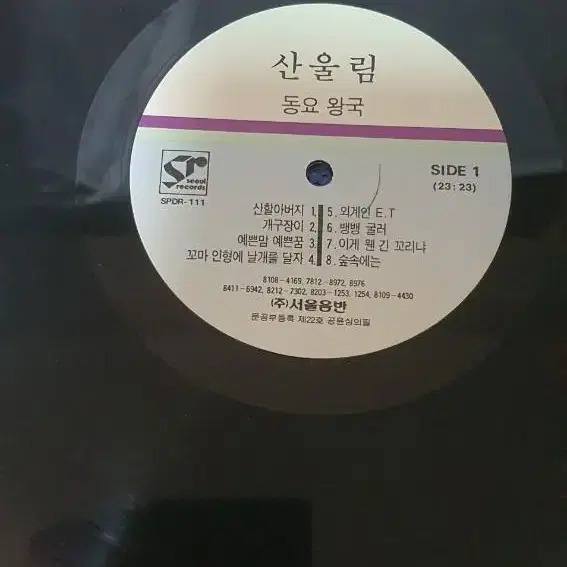 산울림 동요왕국