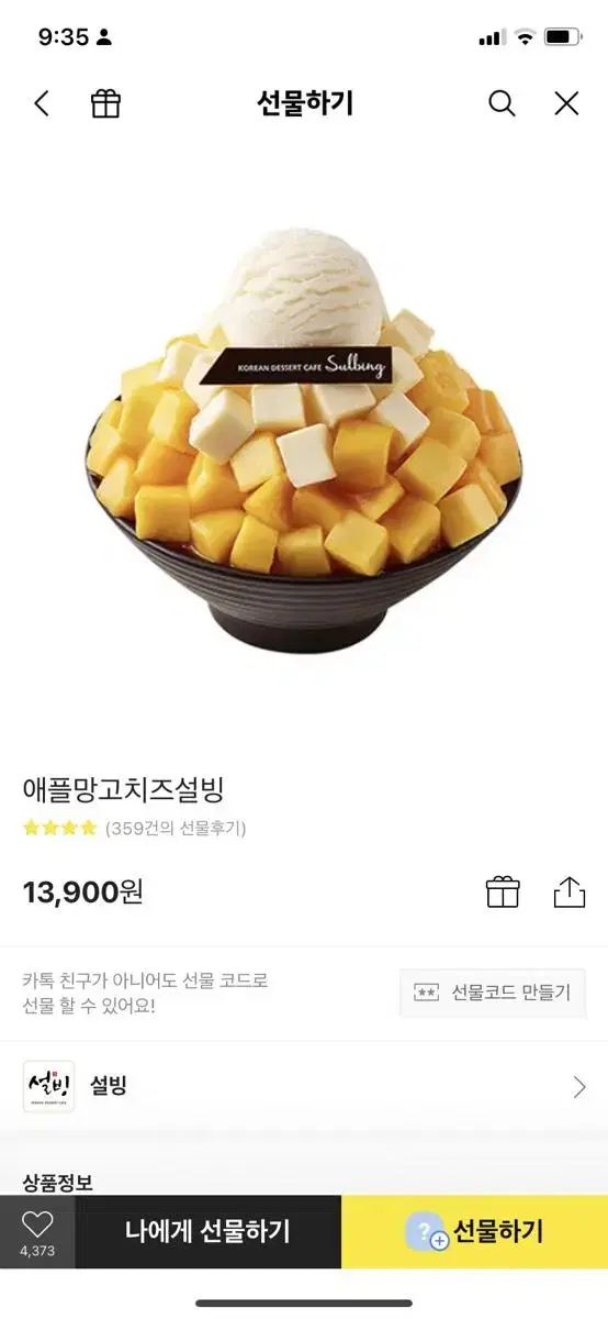 설빙 애플치즈망고 빙수 판매해용