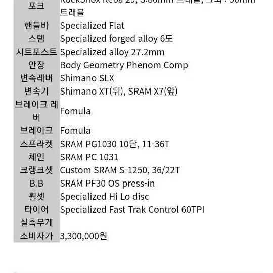 스페셜라이즈드 스텀점퍼 콤프 카본 하드테일