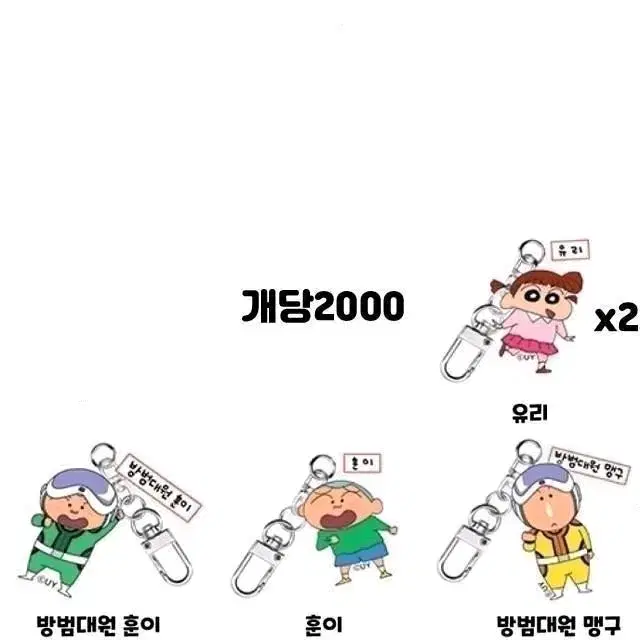 크레용 신짱 서프라이즈 마이 키링