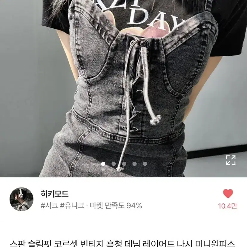 히키모드 스판 슬림핏 코르셋 빈티지 흑청 데님 레이어드 나시 미니원피스