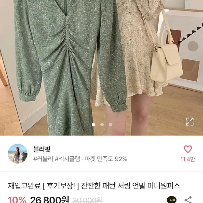 블러핏 잔잔한 패턴 셔링 언발 미니원피스