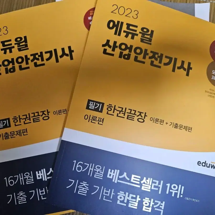 산업안전기사 필기 교재 기출+이론편 판매합니다