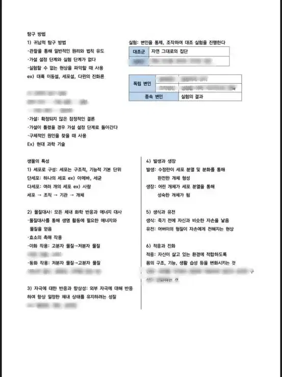 생명과학 생명1 정리 요약본 pdf 전 범위