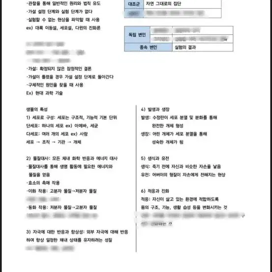 생명과학 생명1 정리 요약본 pdf 전 범위