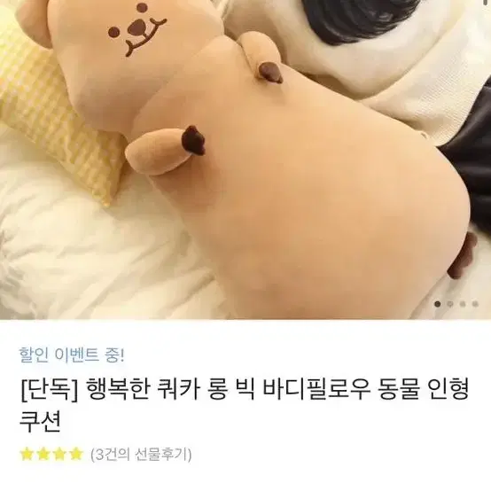 쿼카 롱 빅 바디필로우