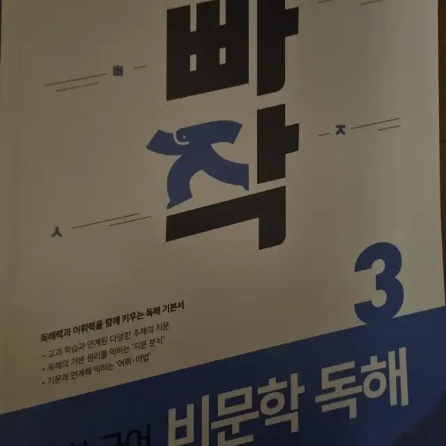 빠작 중학 국어 비문학 독해3