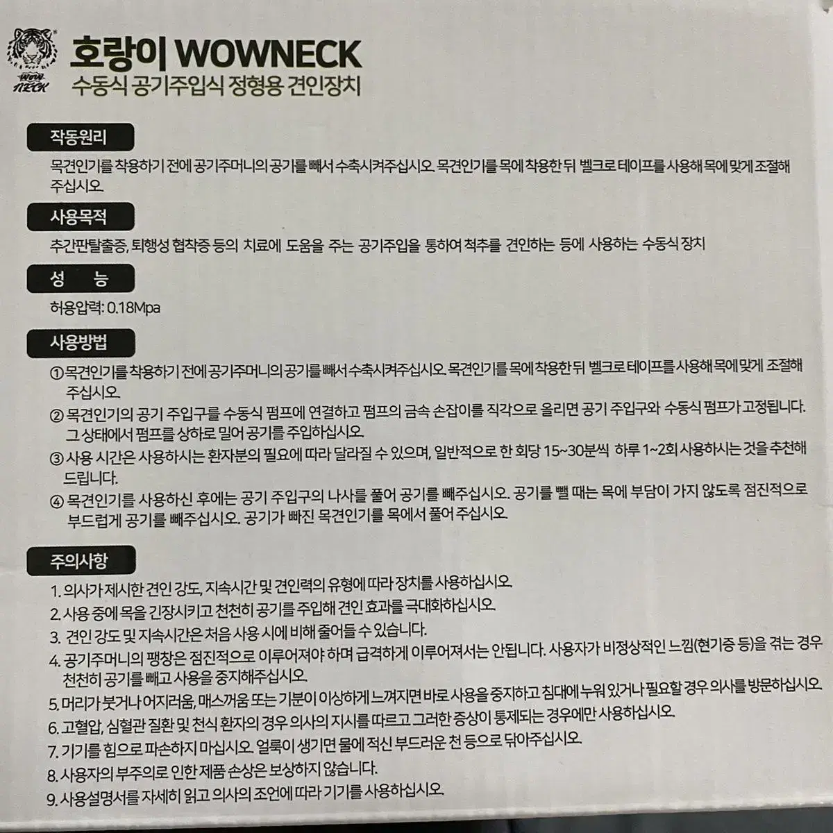 거북목교정기 목 견인기 목보호대 거북목 일자목 목디스크 교정기