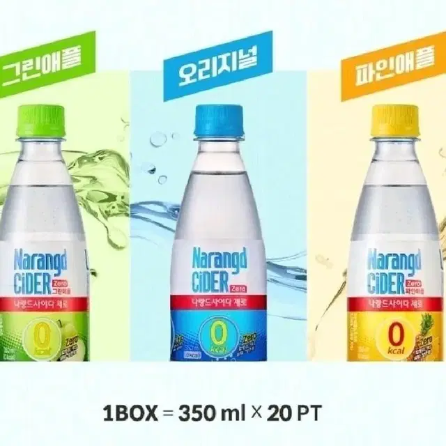 [무료배송] 나랑드 사이다 350ml 20펫 제로 탄산음료