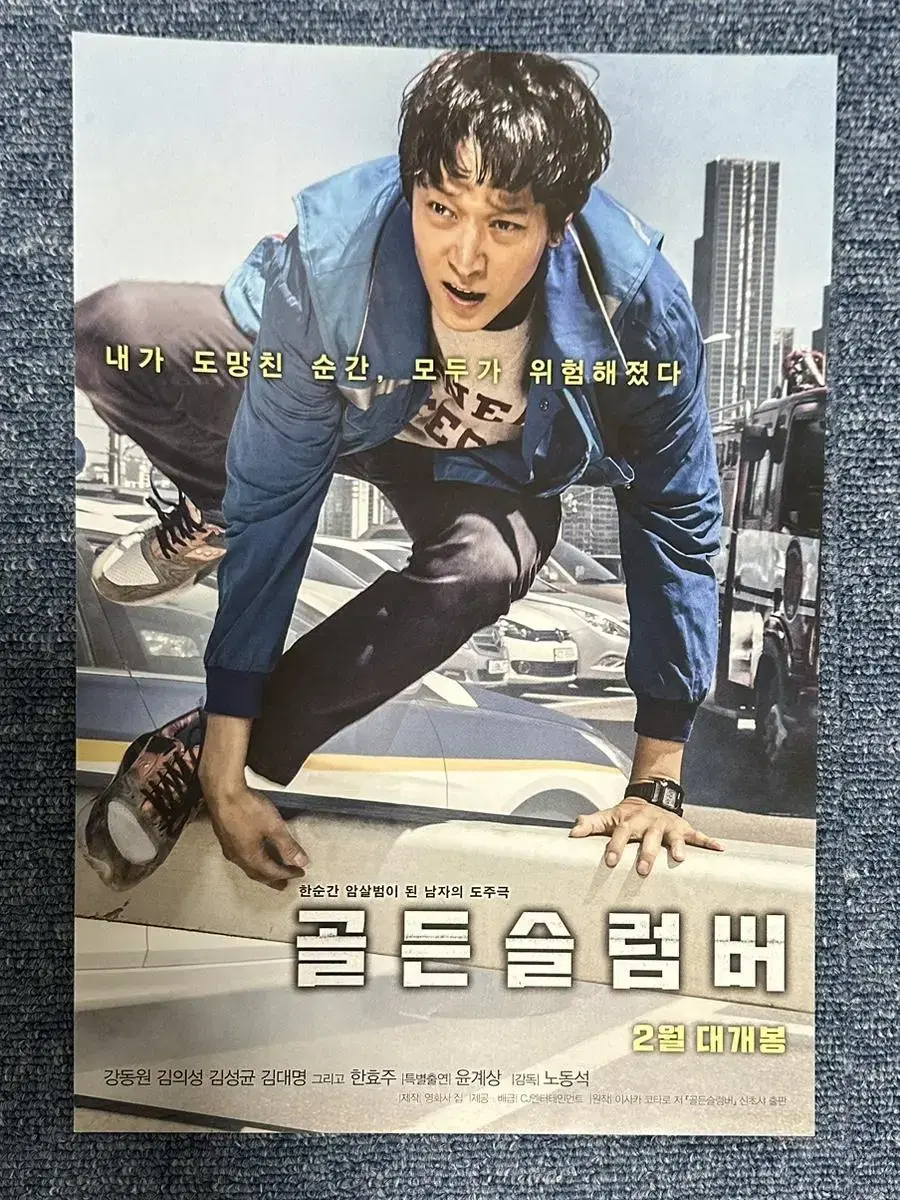 Movie Golden Slumber Pamphlet