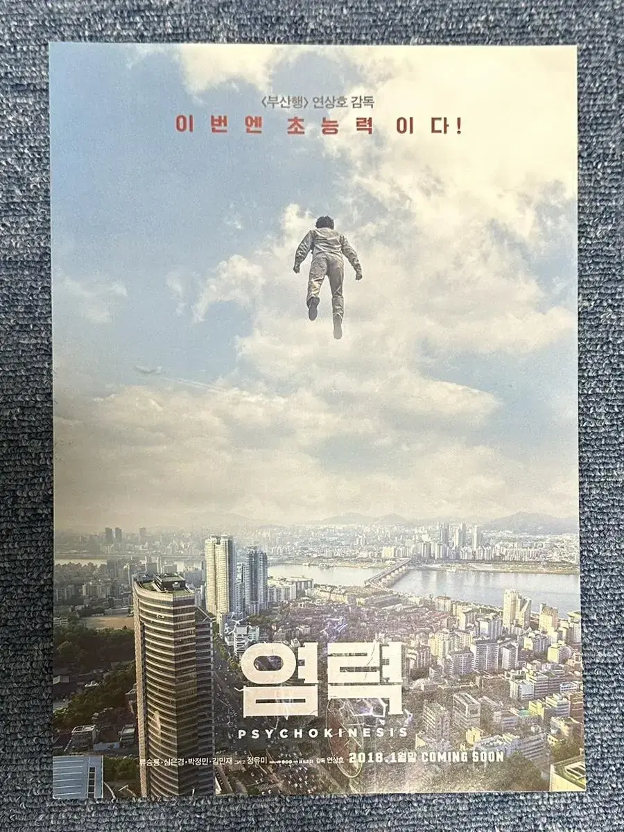 Movie Telekinesis Pamphlet