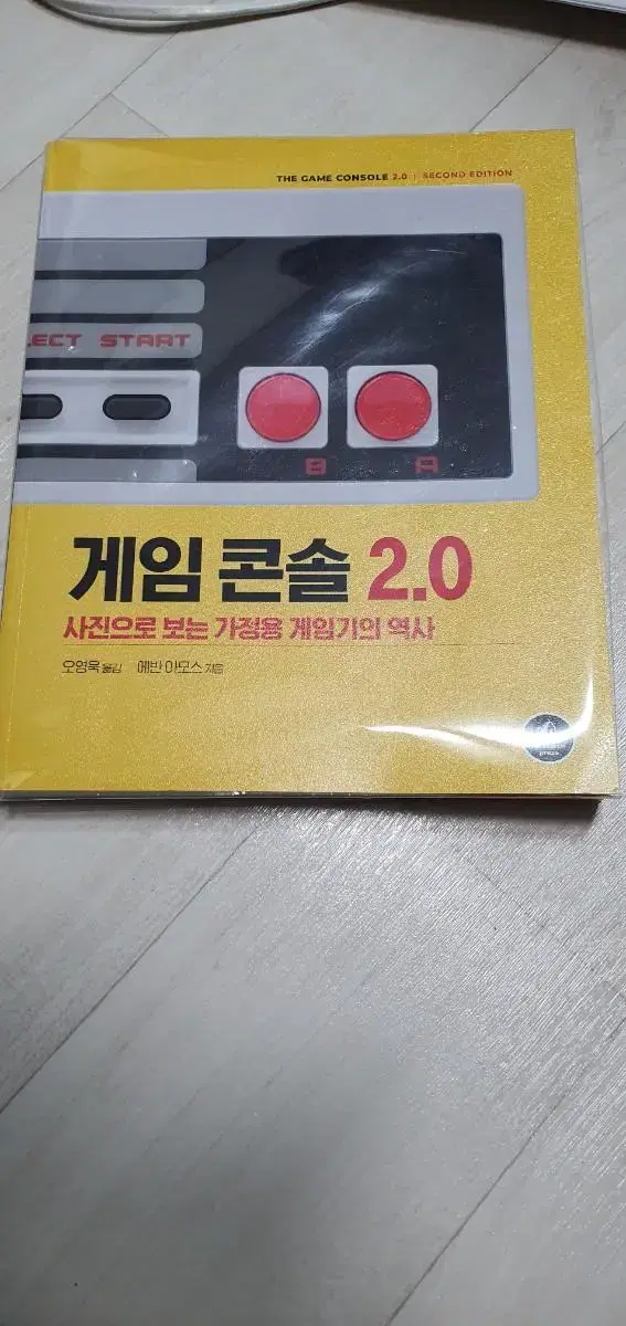 게임 콘솔 2.0 게임콘솔2.0 책 팔아요.