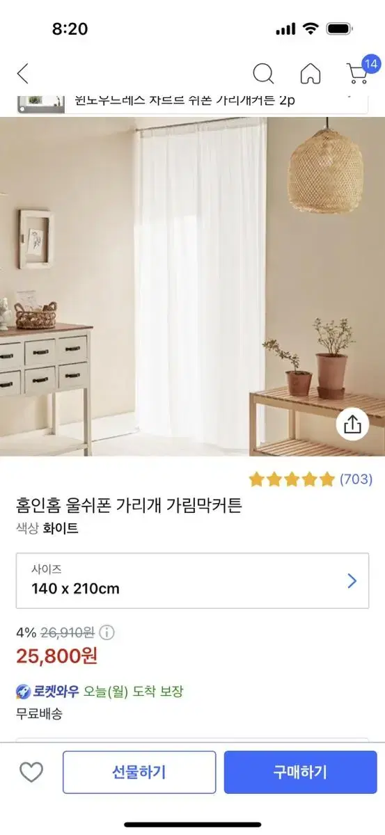 홈인홈 울쉬폰 가리개 가림막커튼