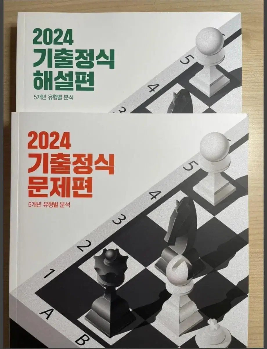 [메가스터디/조정식] 2024 기출정식 세트