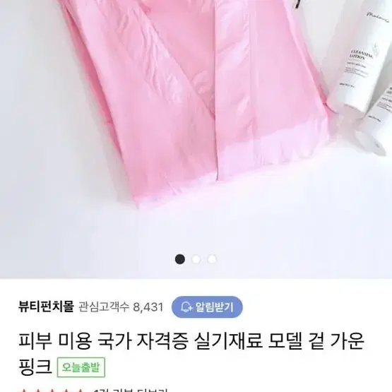 메이미르 피부국가자격증 모델용 속가운,겉가운,슬리퍼 미개봉 새상품