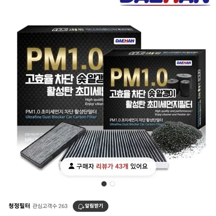 자동차 에어컨 초미세 활성탄 필터 PM 1.0 (5개)