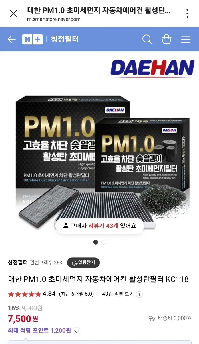 자동차 에어컨 초미세 활성탄 필터 PM 1.0 (5개)