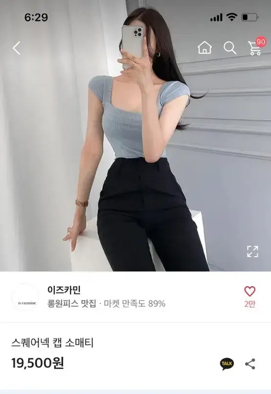 이즈카민 반팔 스퀘어넥 소매티 소라