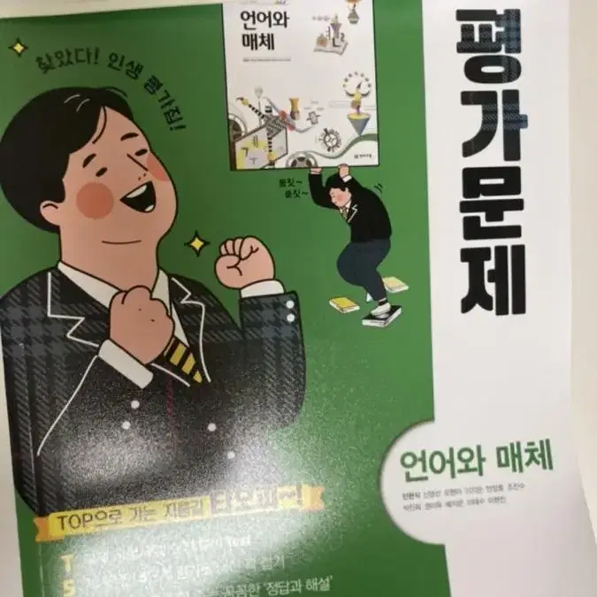 <새책> 고2,3 독서 자습서 평가문제집