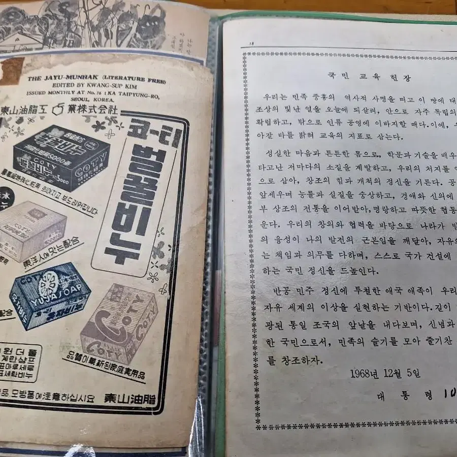 근대사 수집 집 자료연예인 광고 홍보 미원 미풍 벌꿀 해태 삽화