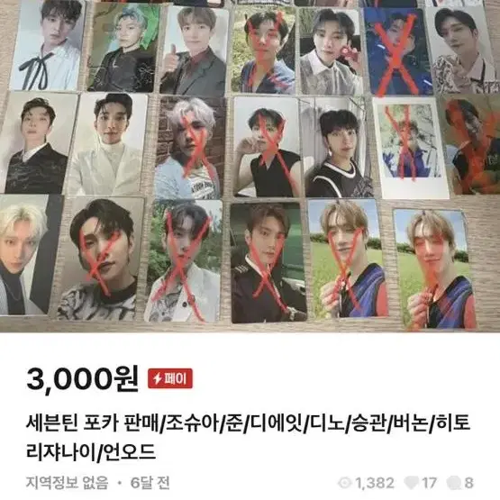 사진에 있는 세븐틴 포카 일괄 1.5에 팝니다