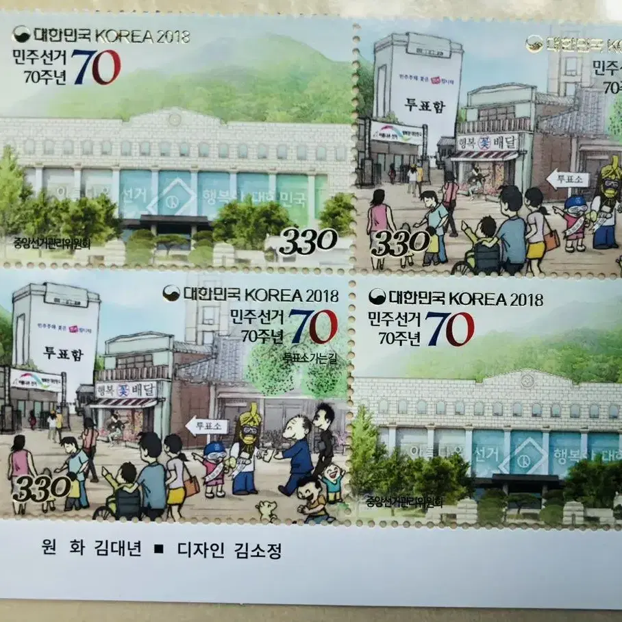 민주선거70주년, 1코너, 2변지, 4매블럭우표