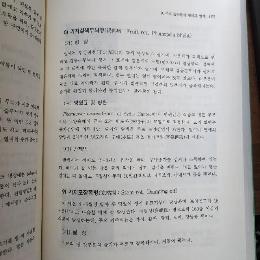 식물보호학 새책