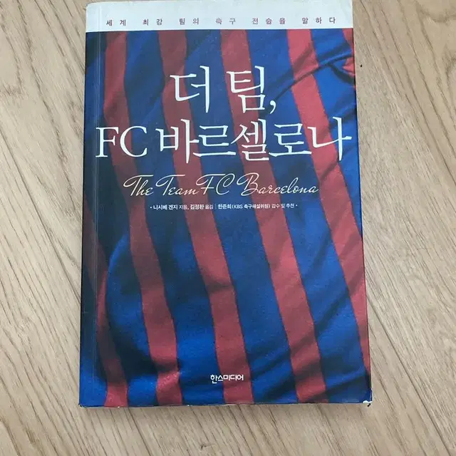 더 팀 fc바르셀로나 책