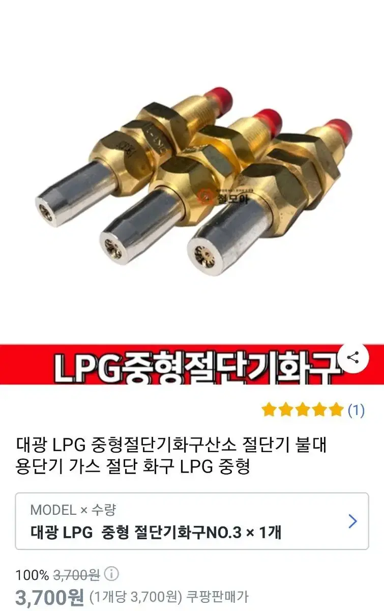 LPG산소 화구