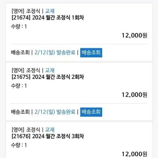 2024 조정식 월간지 345회차 팝니다