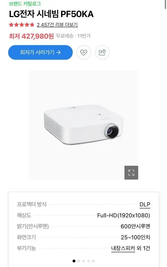 LG CINEBEAM 빔프로젝터