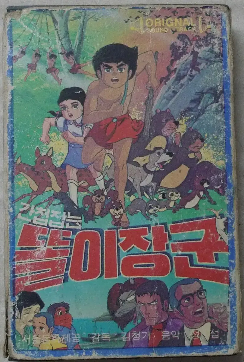 1979년 만화영화 긴첩 잡는 똘이장군 카셋트 테이프