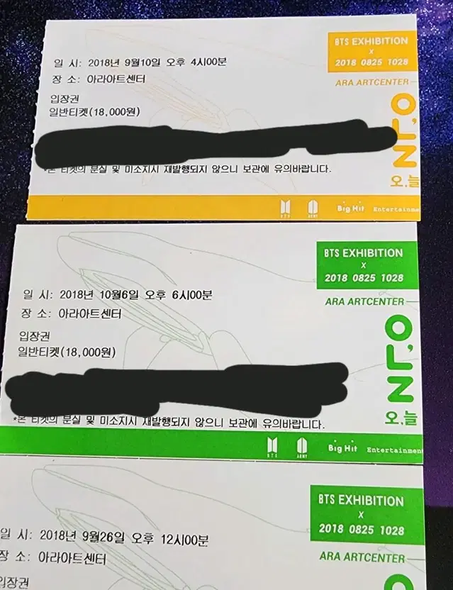 방탄소년단 오늘 전시회 소장용 티켓 bts 방탄