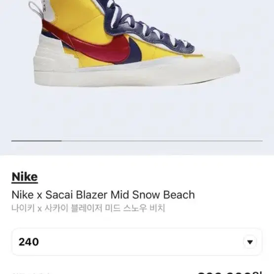 Nike x Sacai Blazer (나이키x사카이)