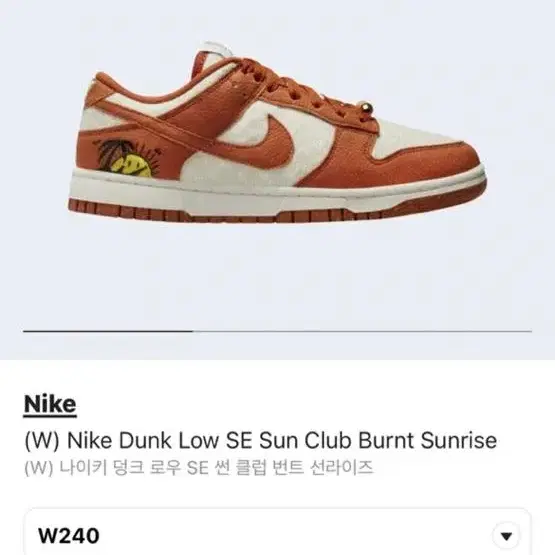 Nike dunk low sunrise (나이키 덩크 로우) - 240