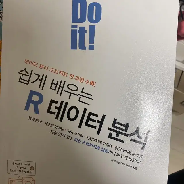 쉽개배우는 R데이터분석 새책